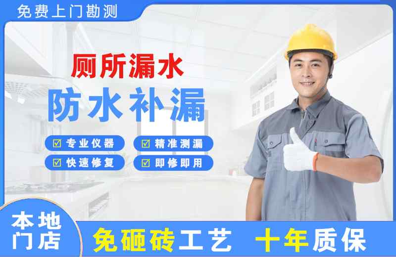 贵南厕所漏水维修