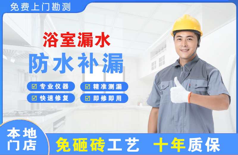 贵南浴室漏水维修